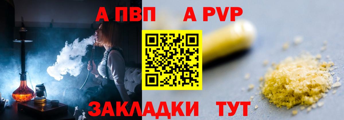 A-PVP VHQ Острогожск