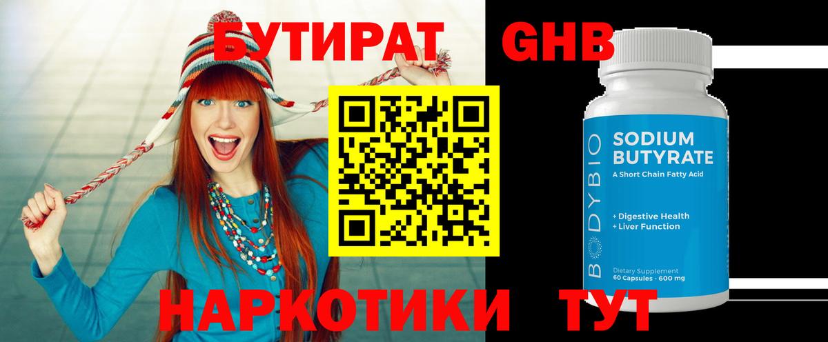 Бутират буратино Острогожск