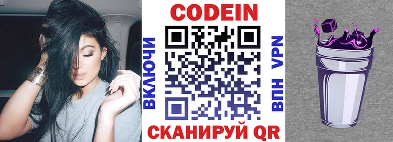 Codein напиток Lean (лин)  Острогожск 