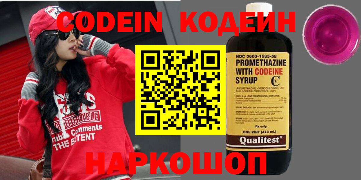 Кодеиновый сироп Lean напиток Lean (лин) Острогожск