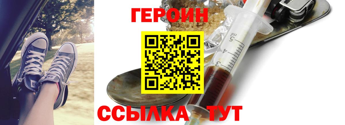 Героин хмурый Острогожск