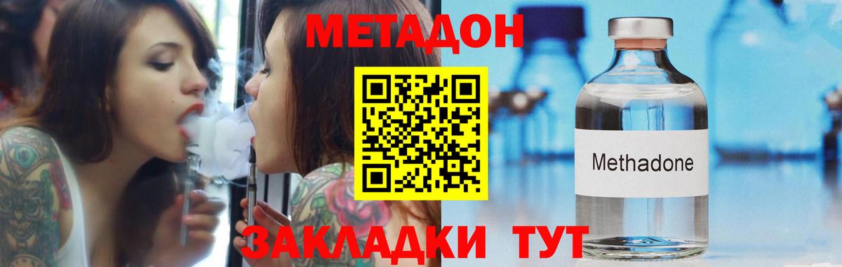 Метадон methadone  Вход с VPN  Острогожск 