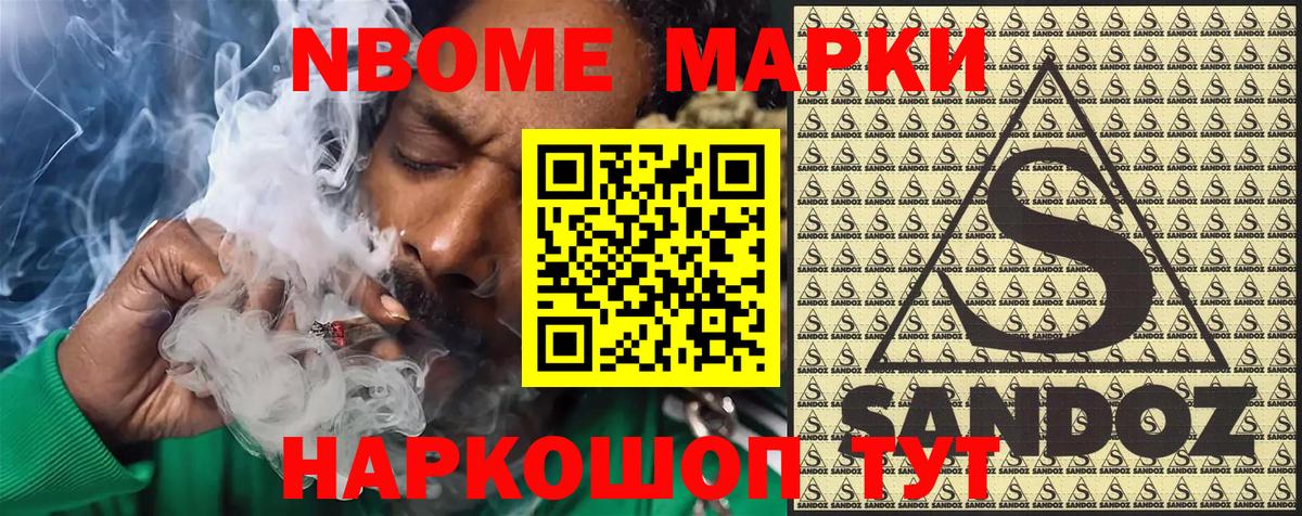 Марки NBOMe 1,5мг  Вход с VPN  Острогожск 